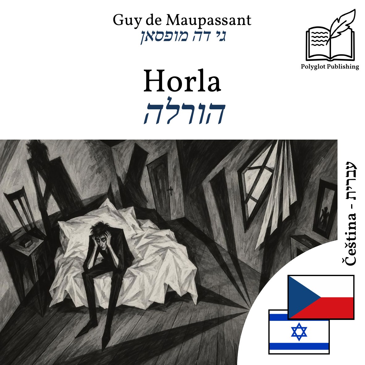 הורלה