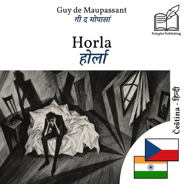 होर्ला