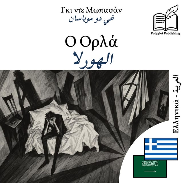 الهورلا