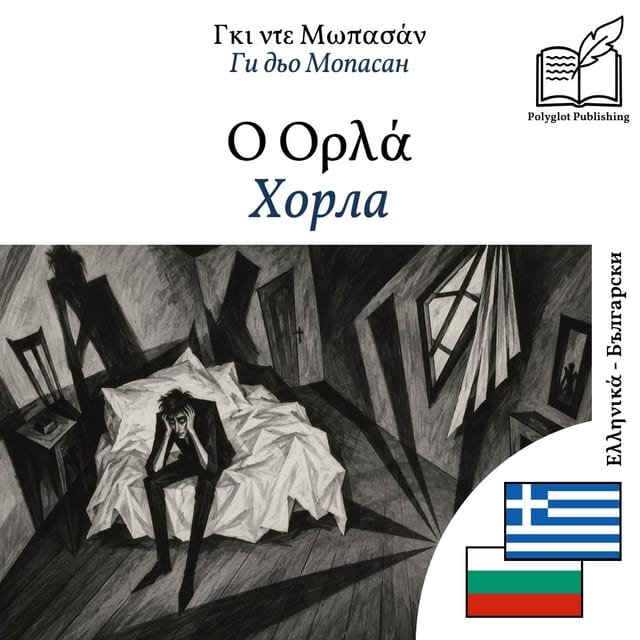 Хорла