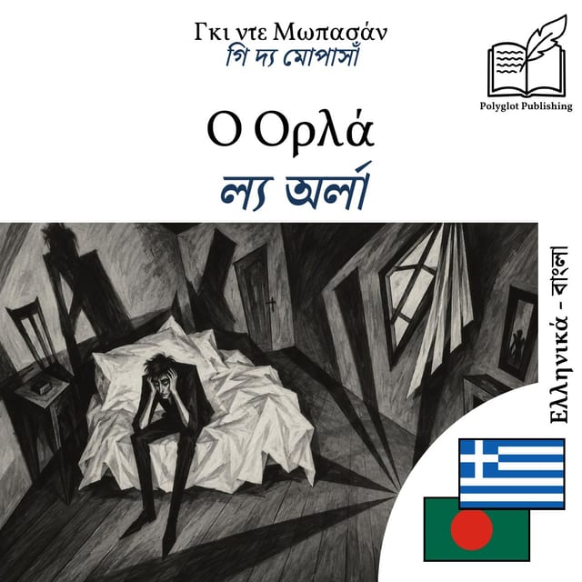 ল্য অর্লা
