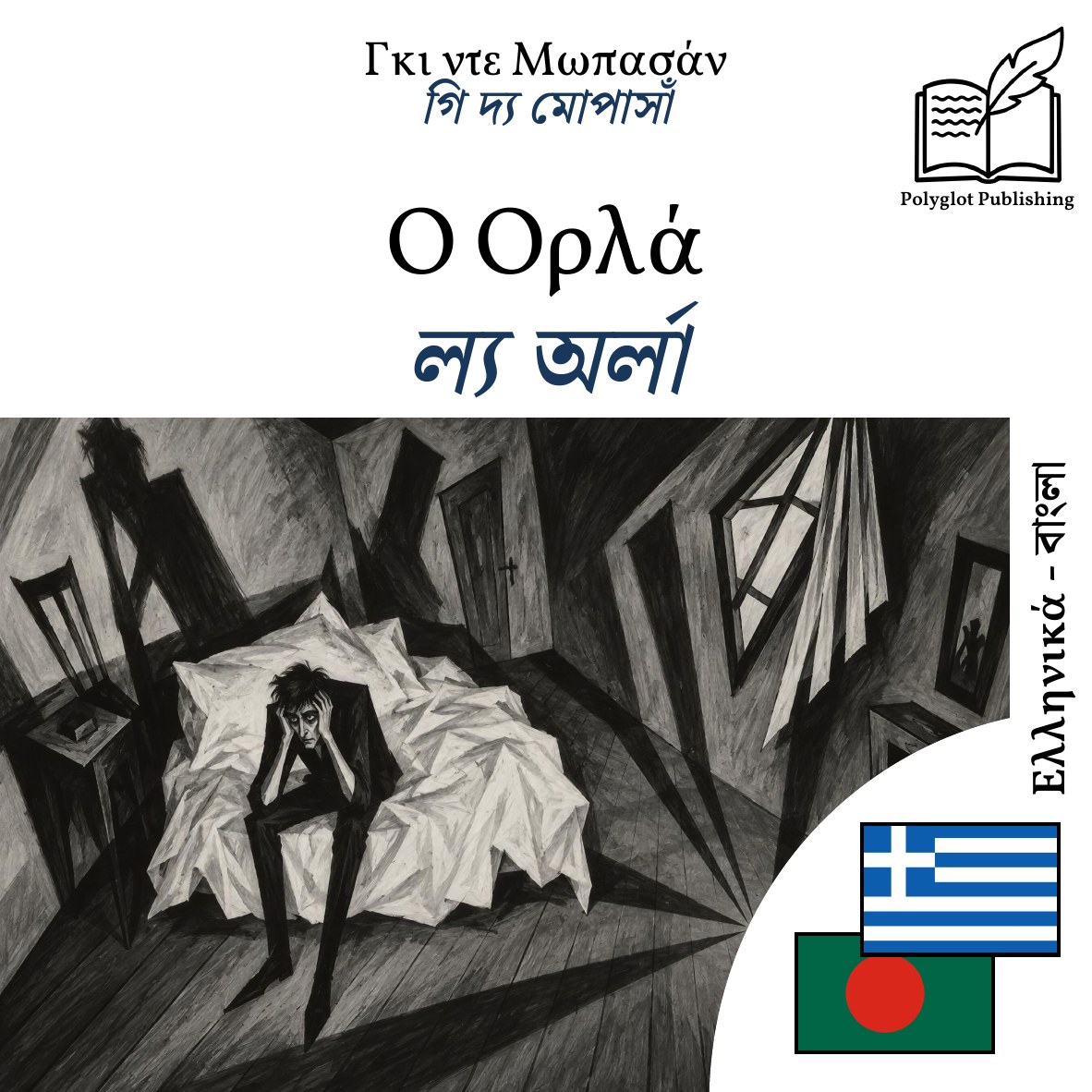 ল্য অর্লা