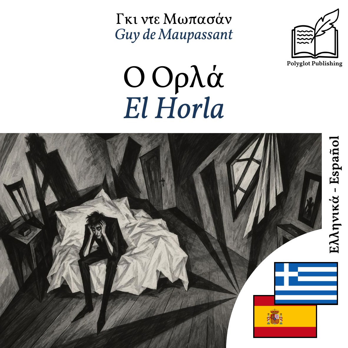 El Horla