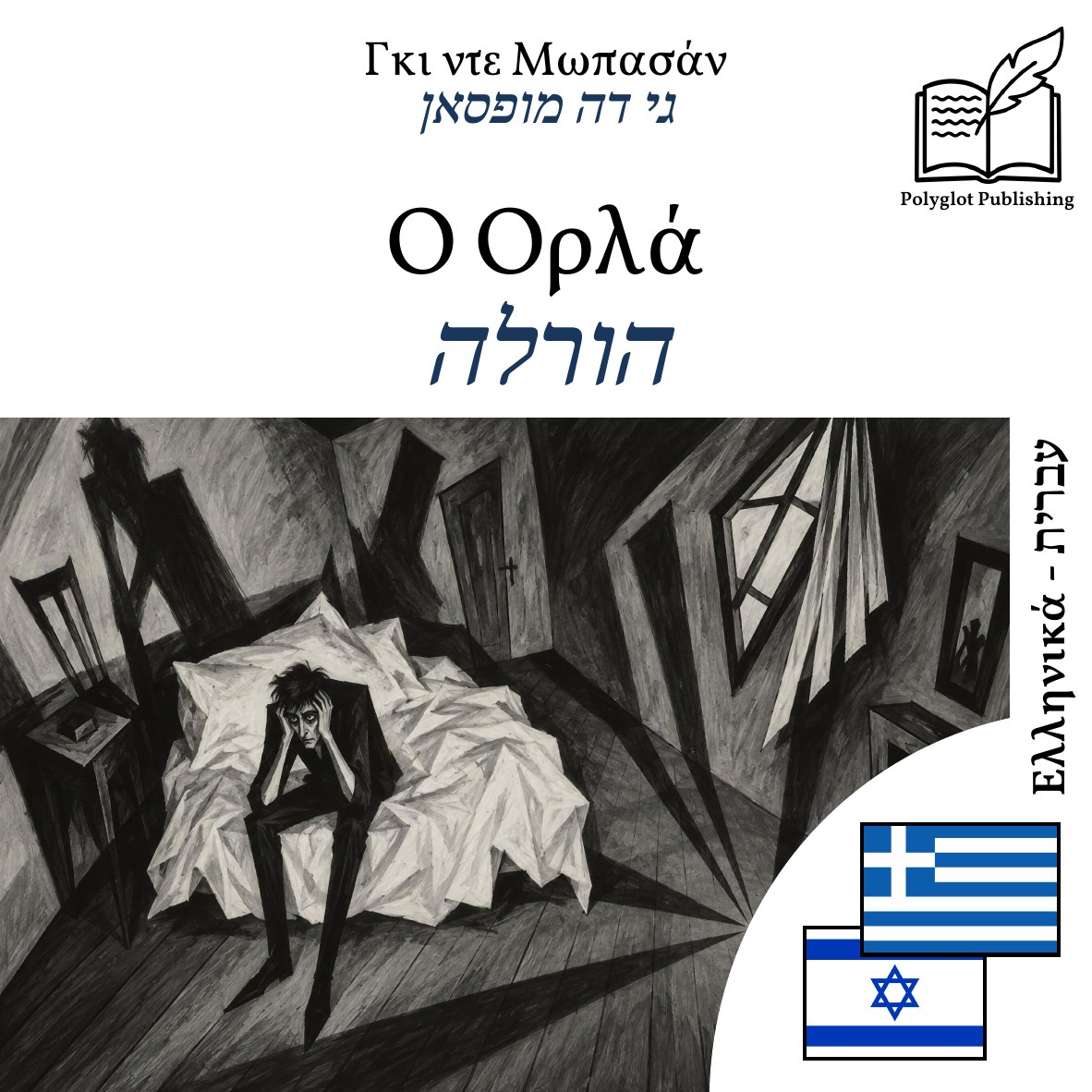 הורלה