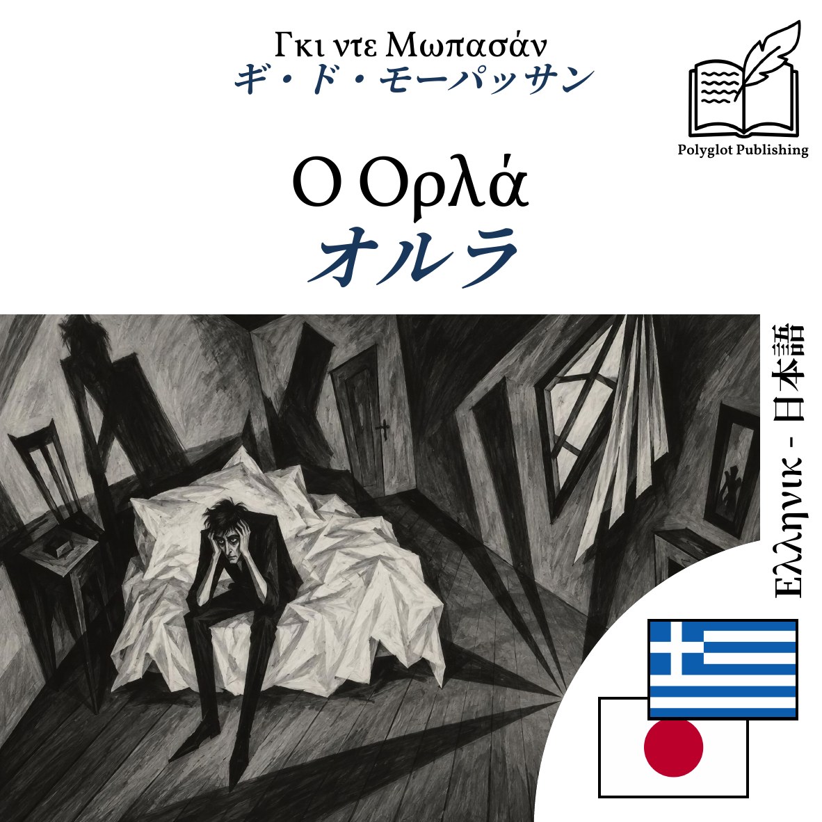 オルラ