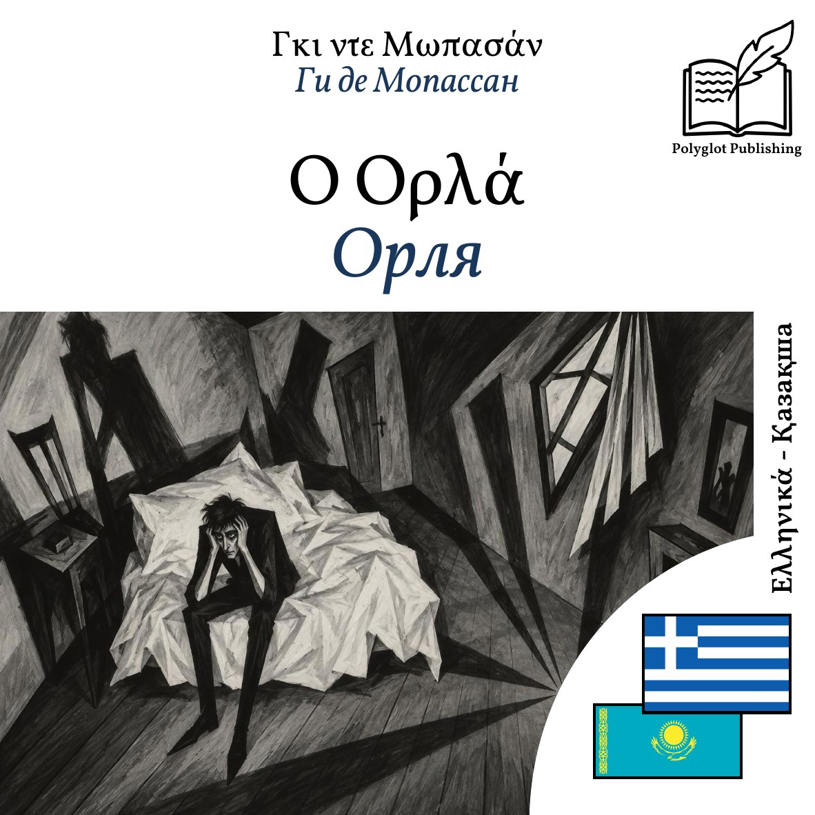 Орля