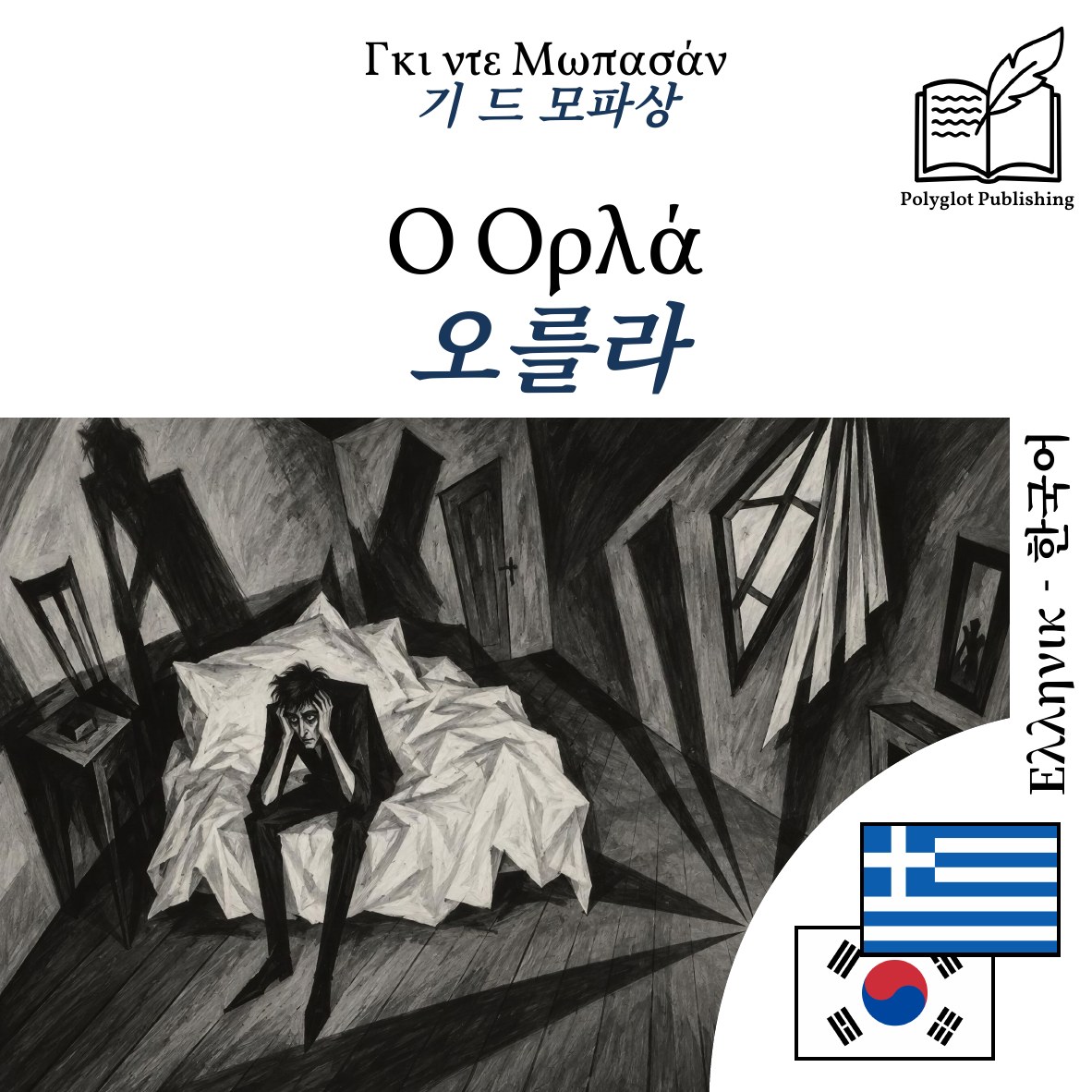 오를라