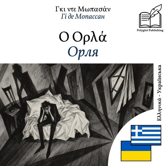 Орля