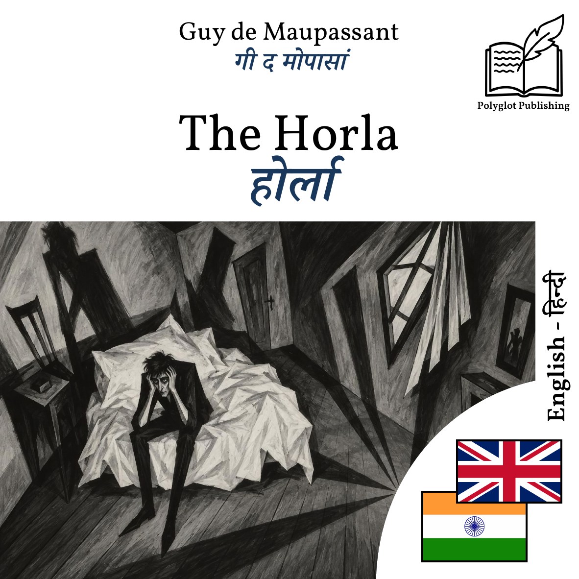 होर्ला