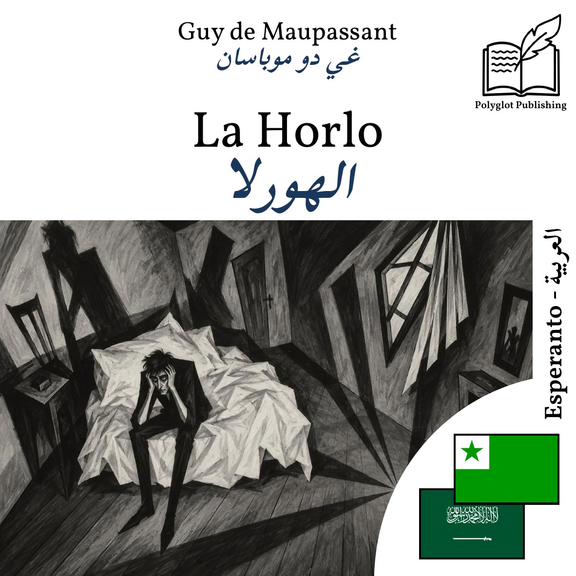 الهورلا