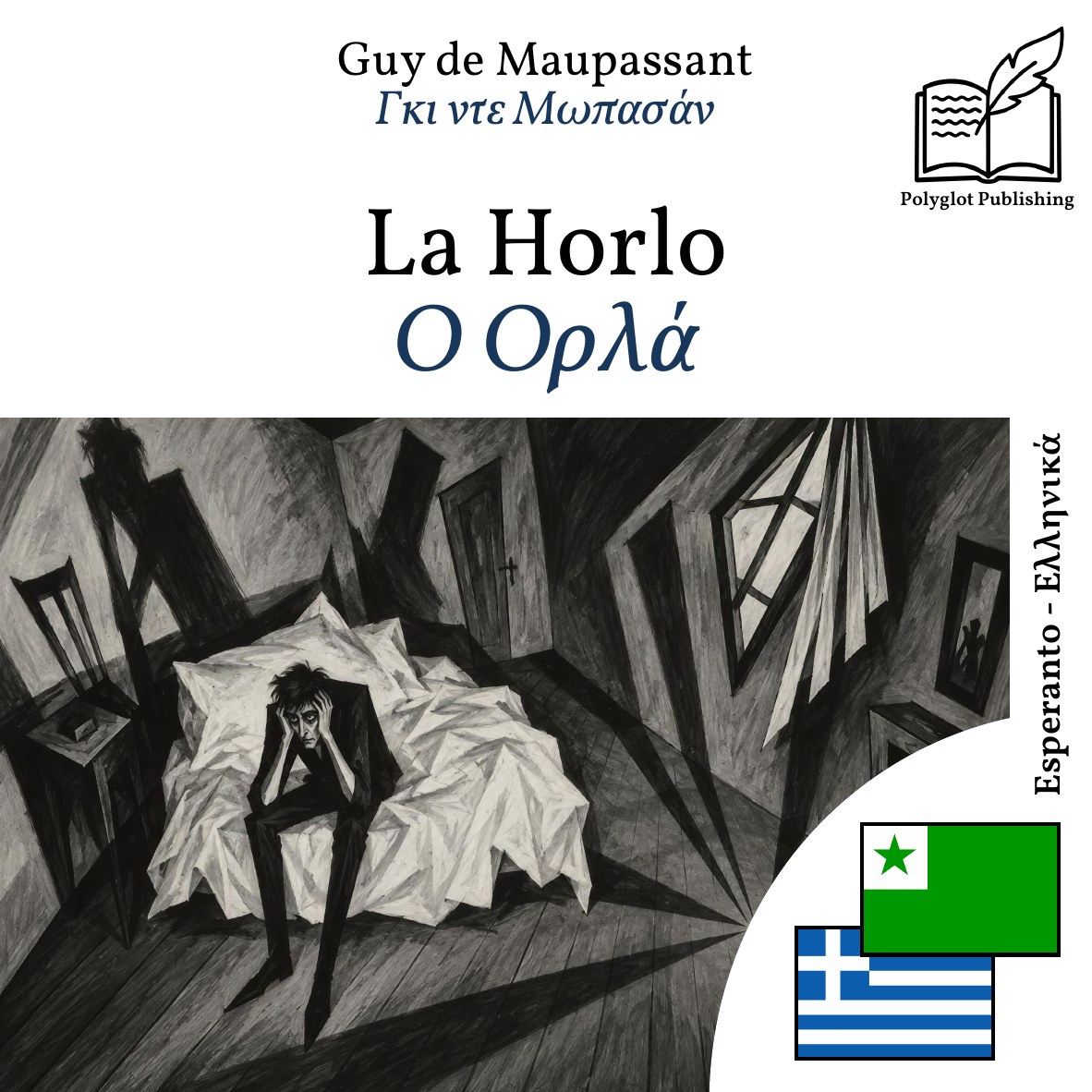 Ο Ορλά