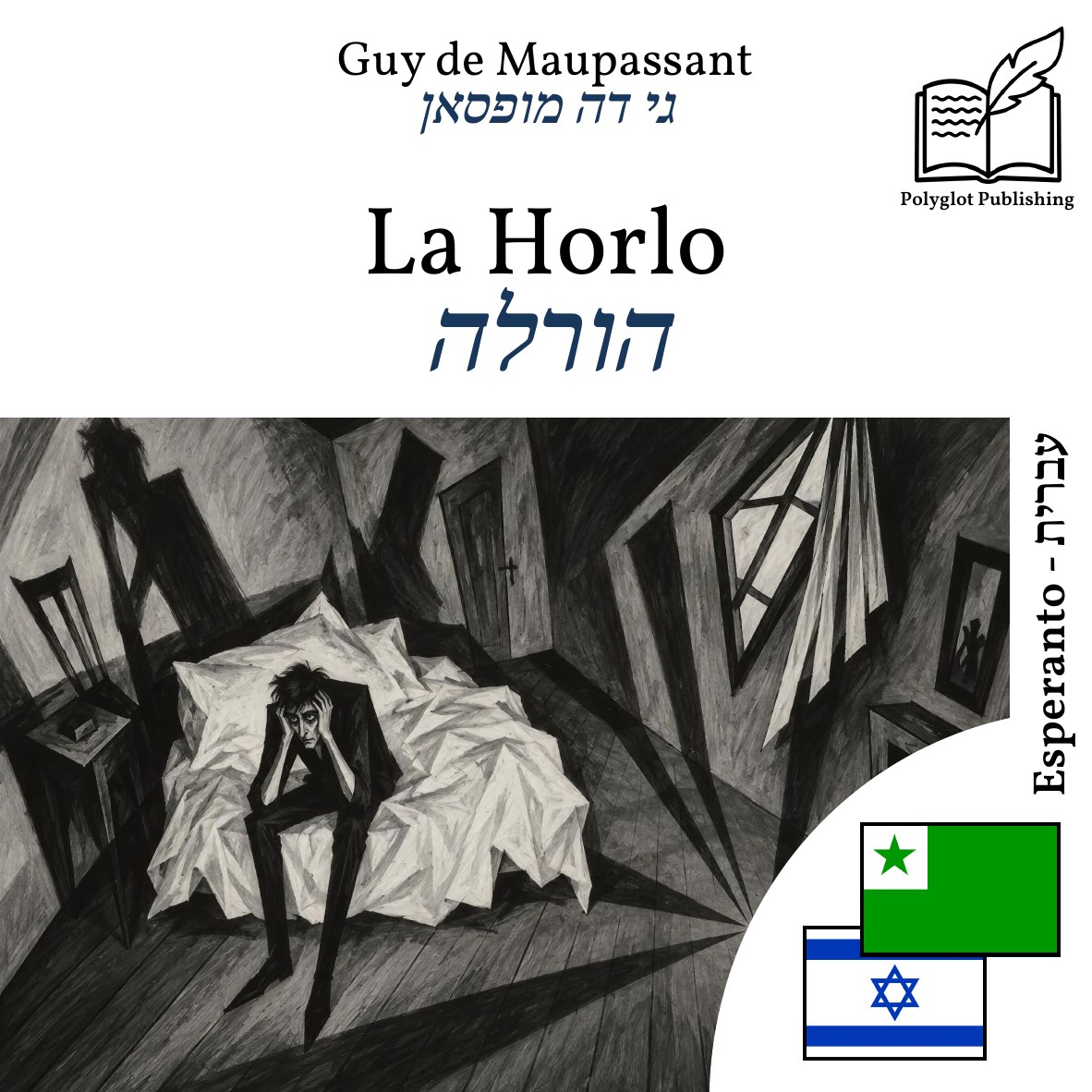 הורלה