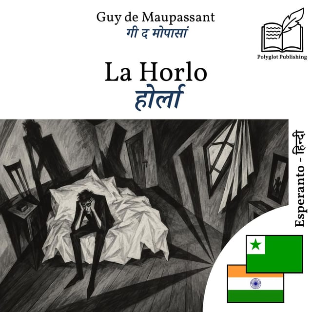 होर्ला