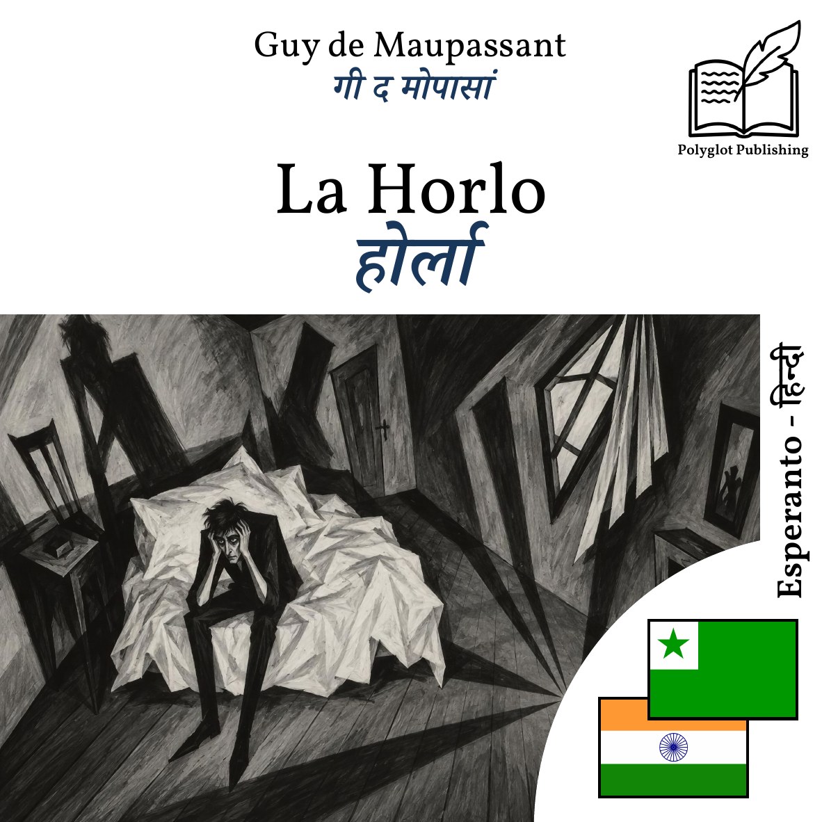 होर्ला