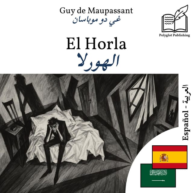 الهورلا