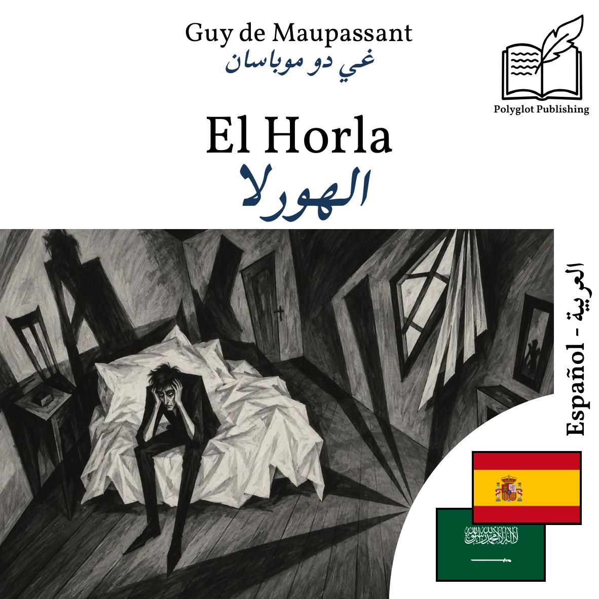 الهورلا
