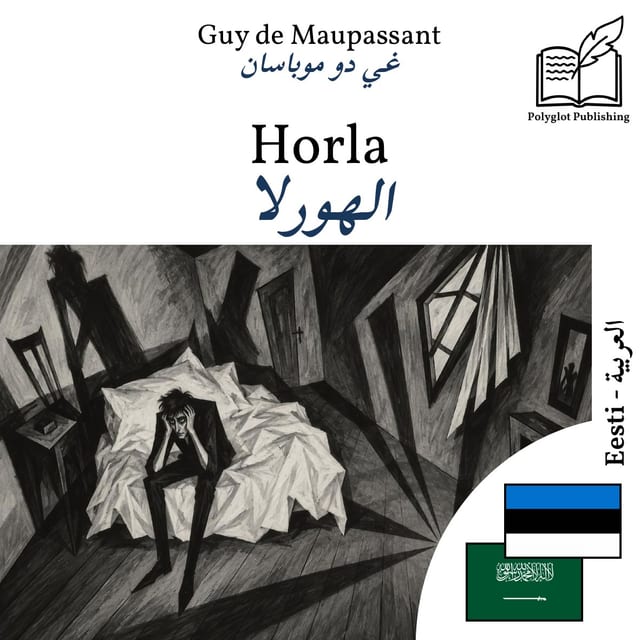 الهورلا