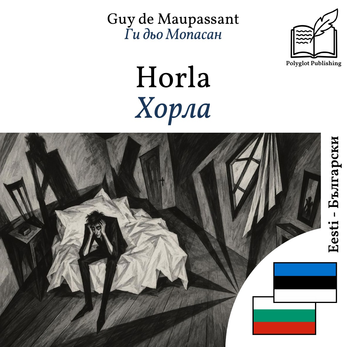 Хорла