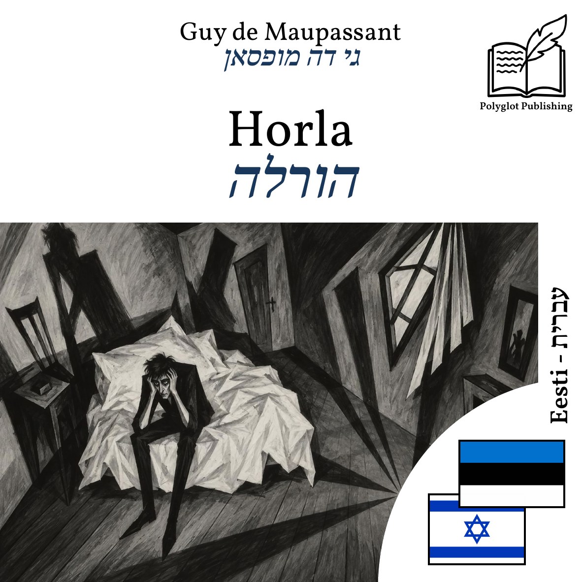 הורלה