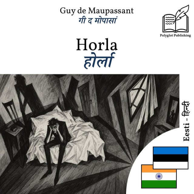 होर्ला