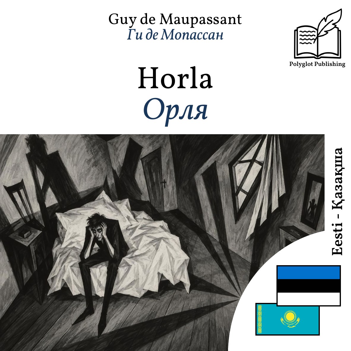 Орля