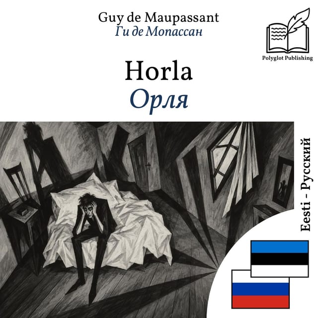 Орля