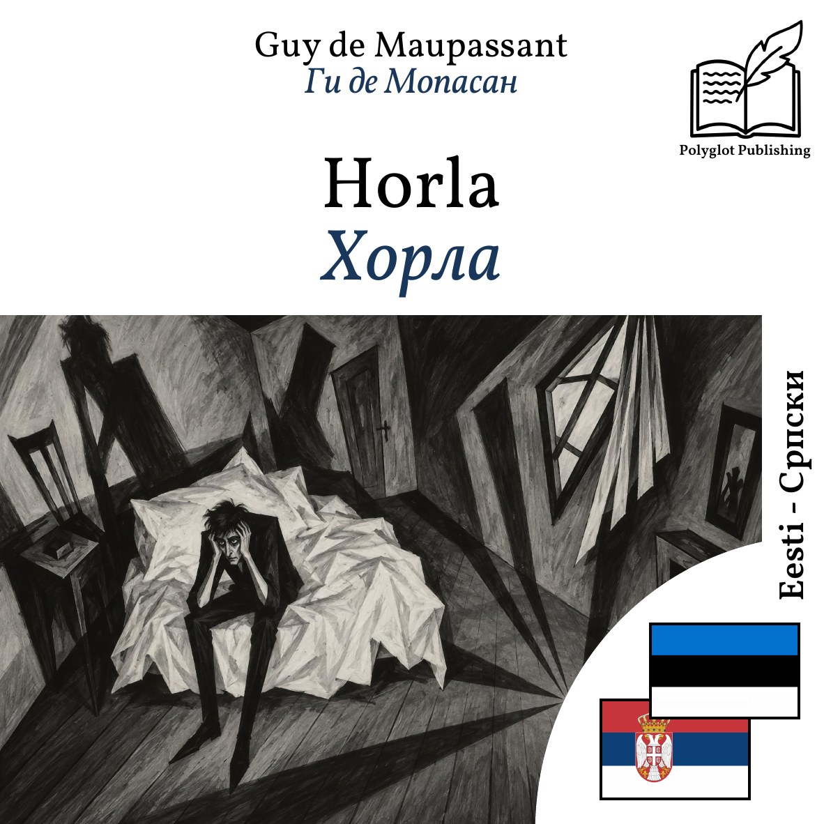 Хорла