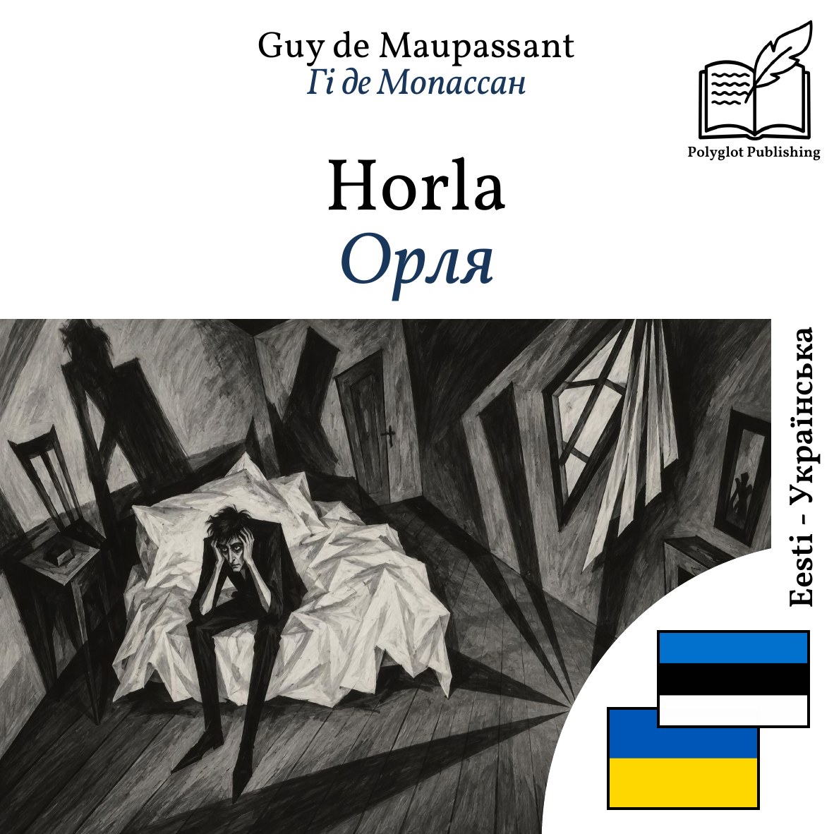 Орля