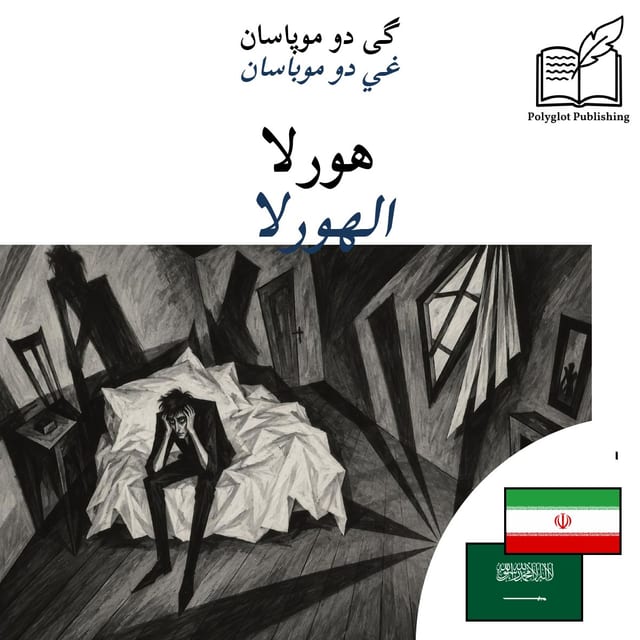 الهورلا