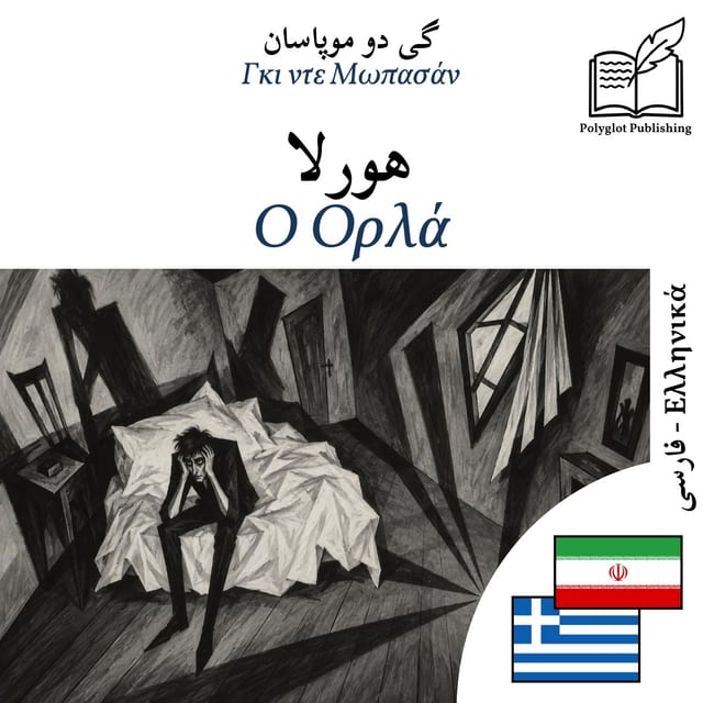 Ο Ορλά