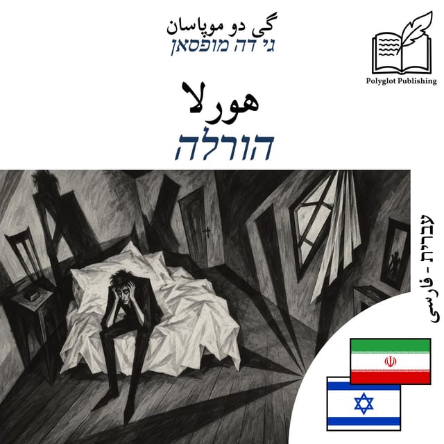 הורלה