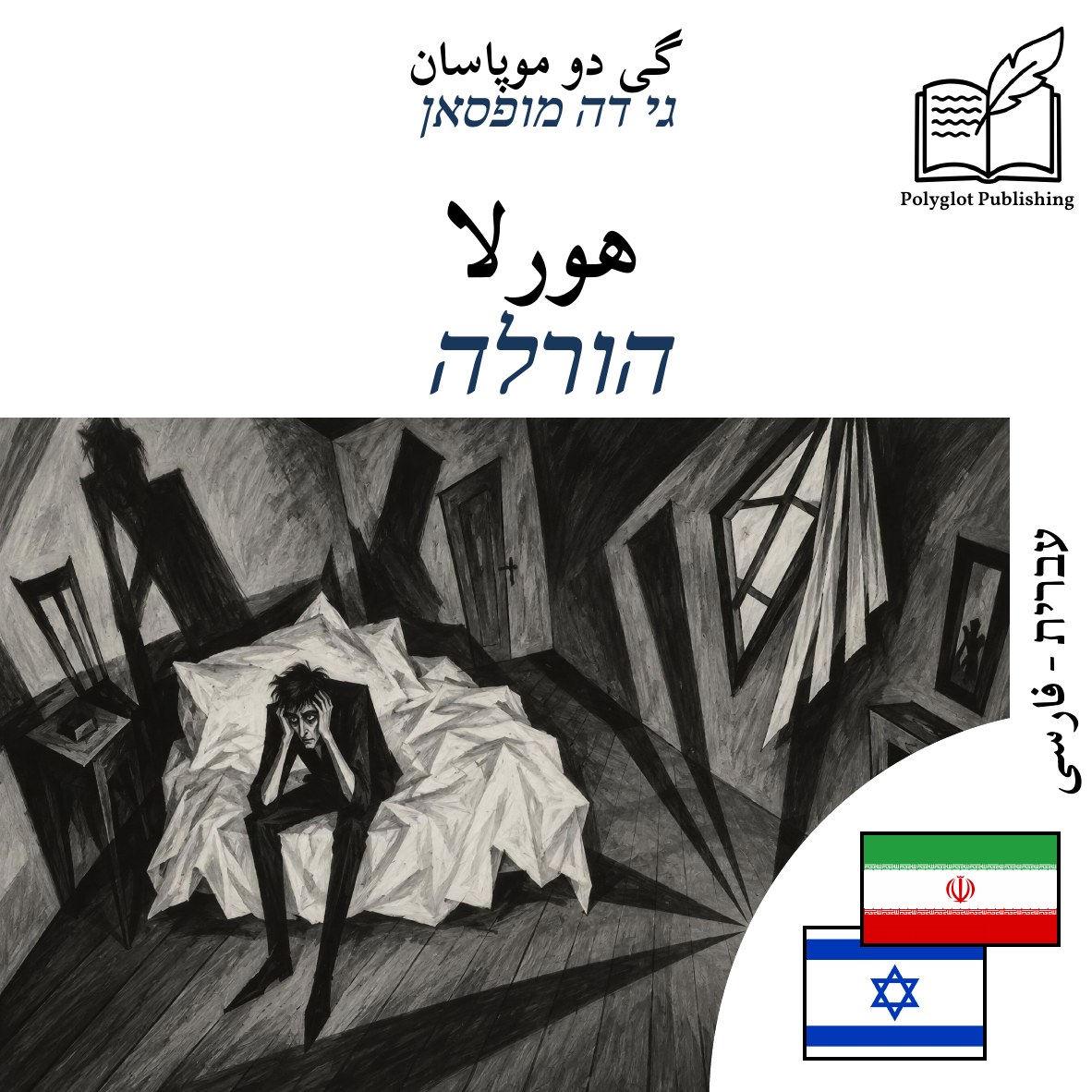 הורלה