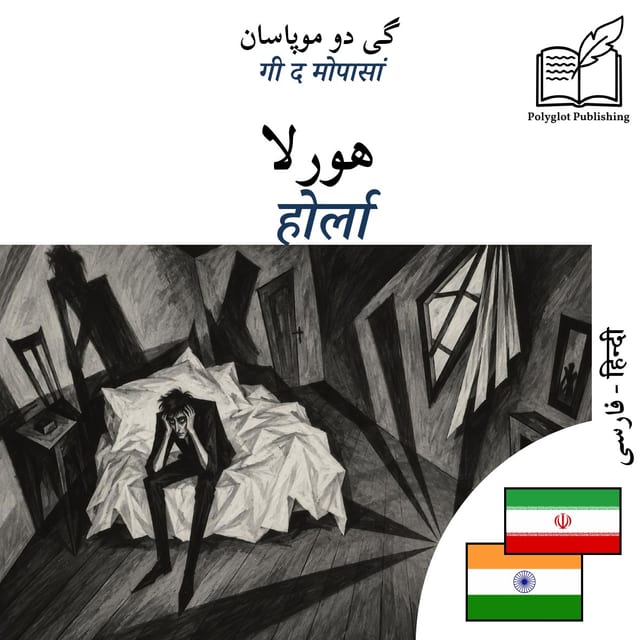 होर्ला