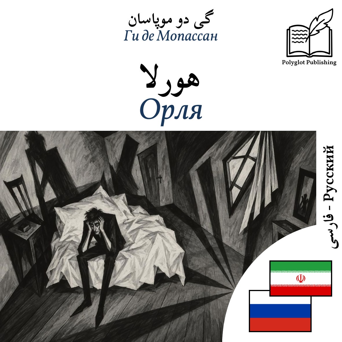 Орля