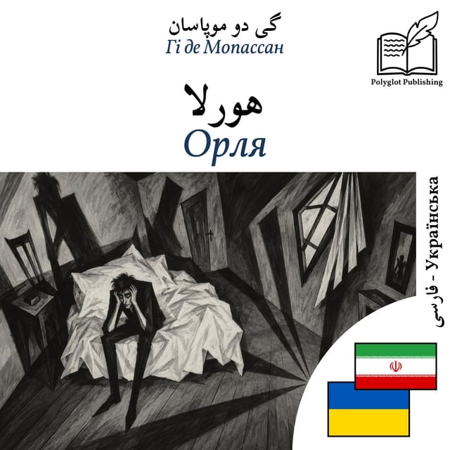 Орля
