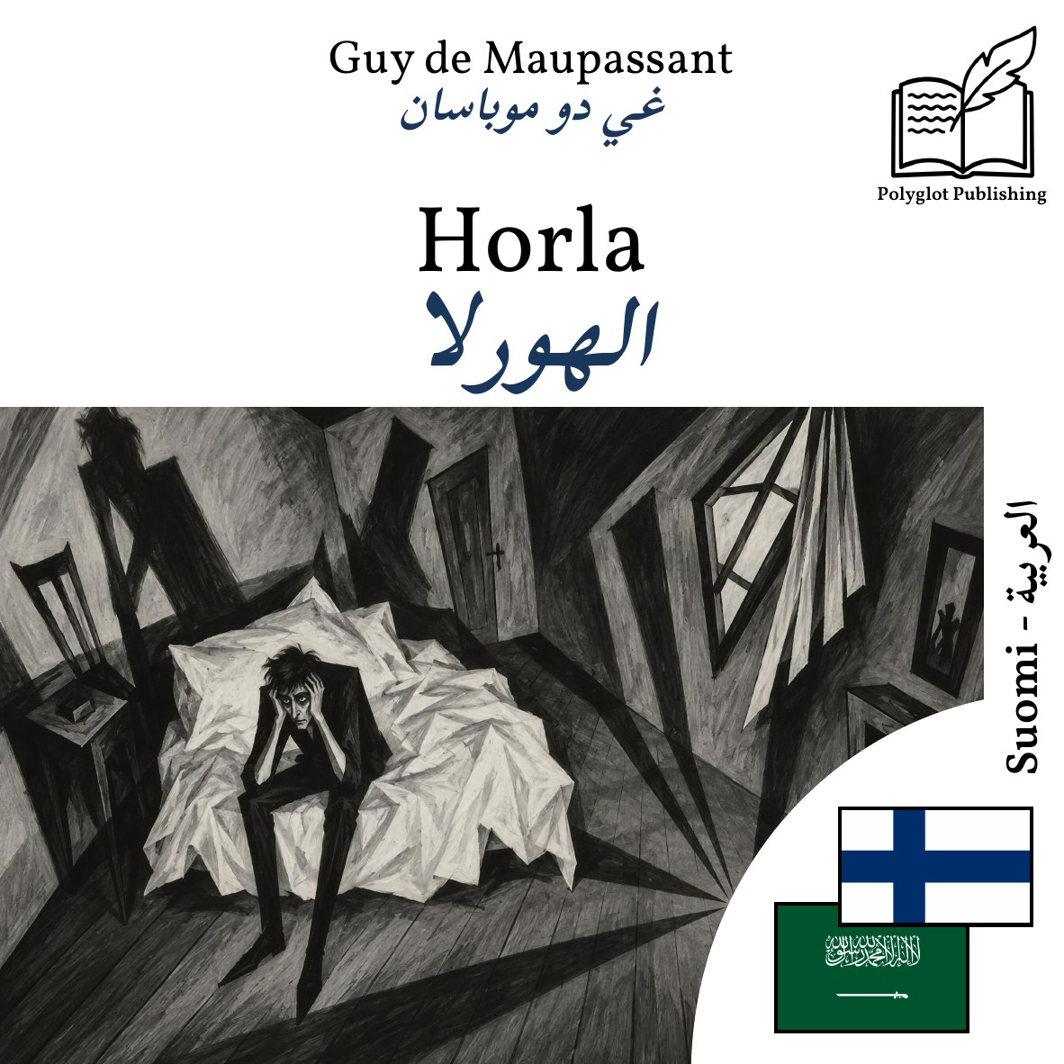 الهورلا
