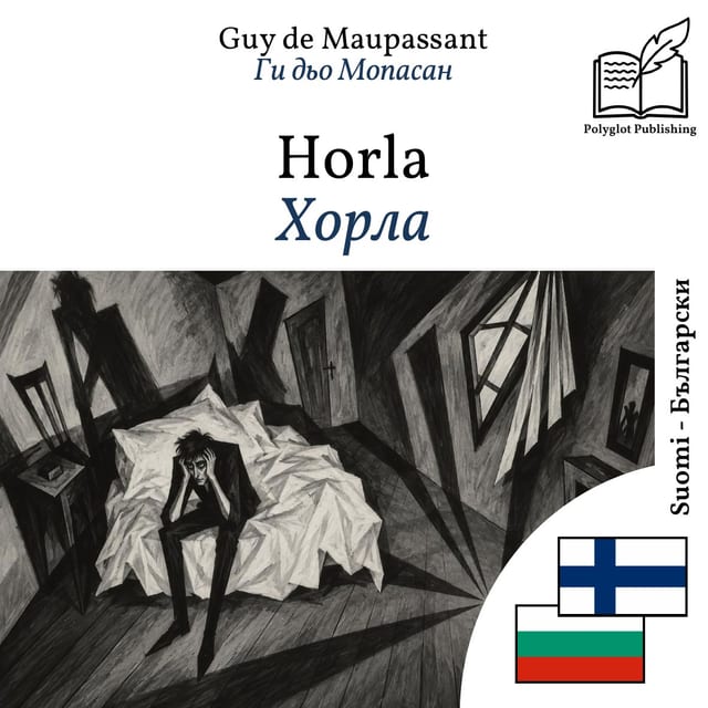 Хорла