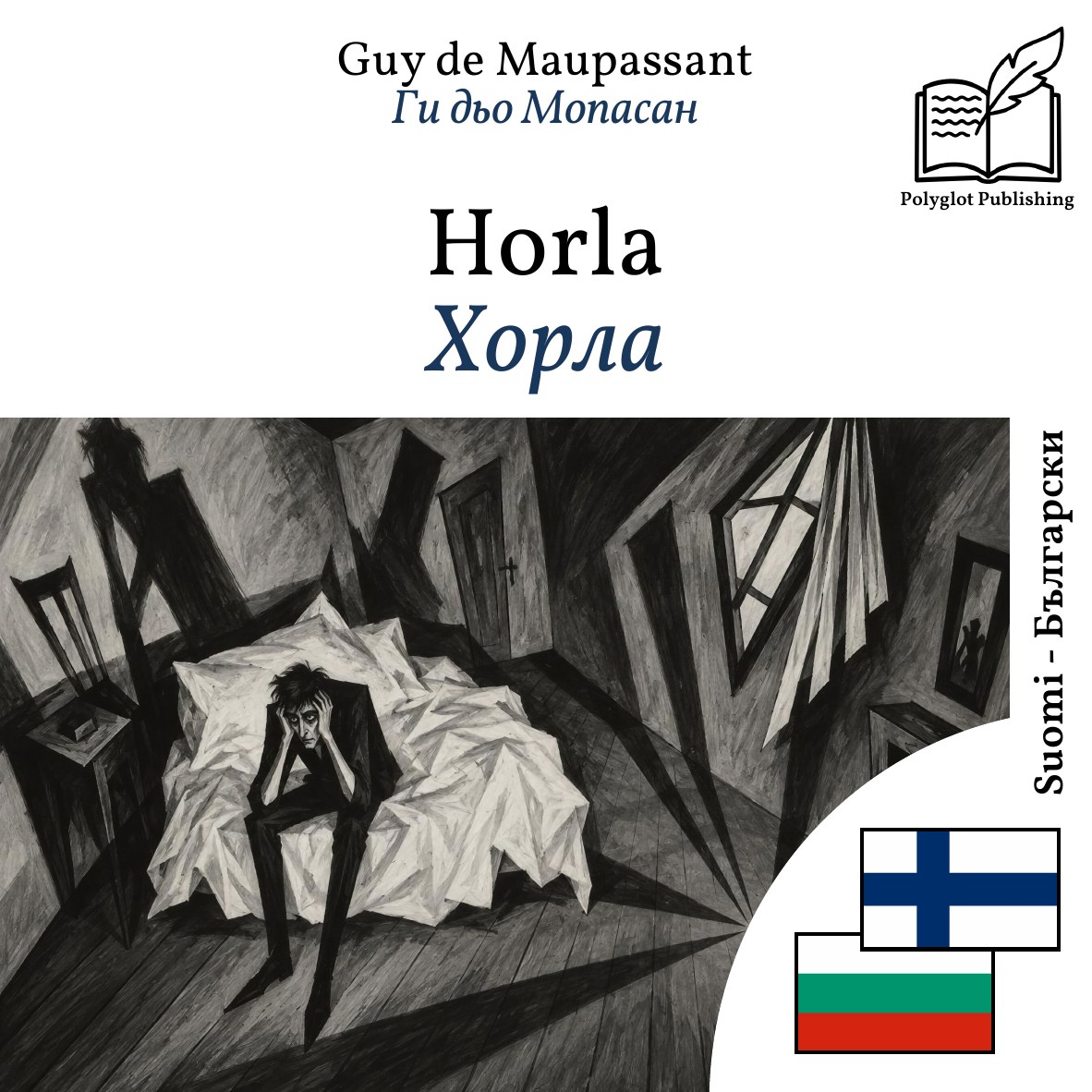 Хорла