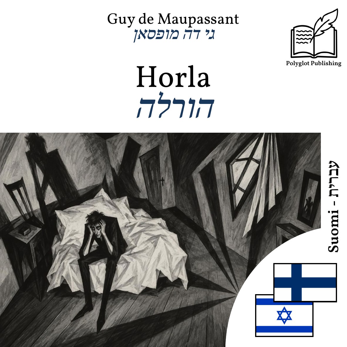 הורלה