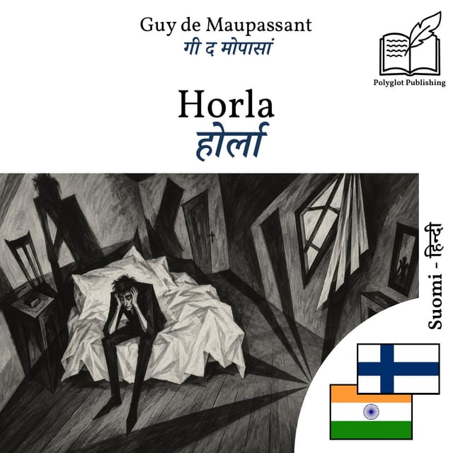 होर्ला