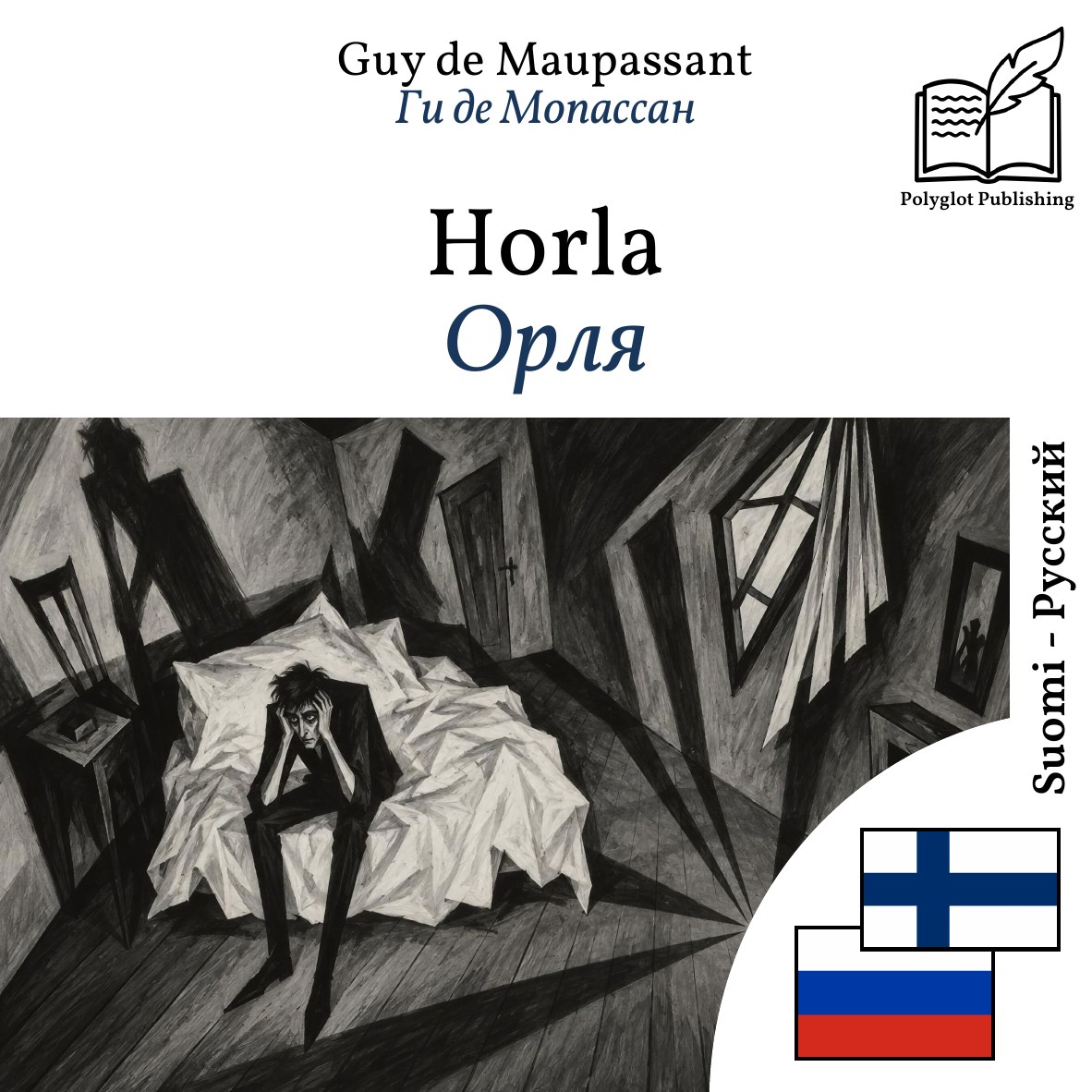 Орля