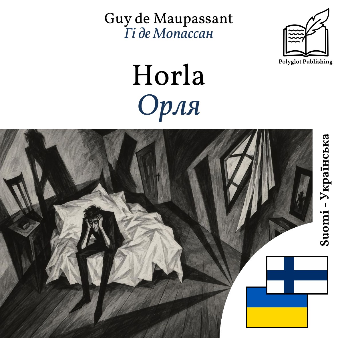 Орля