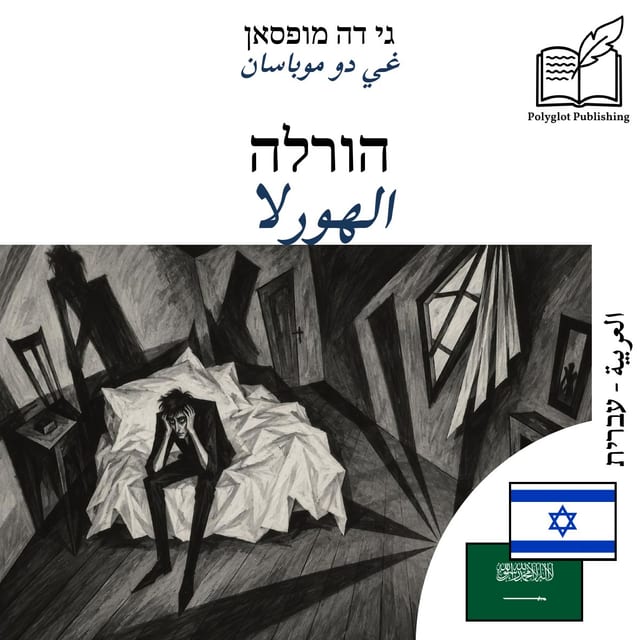 الهورلا