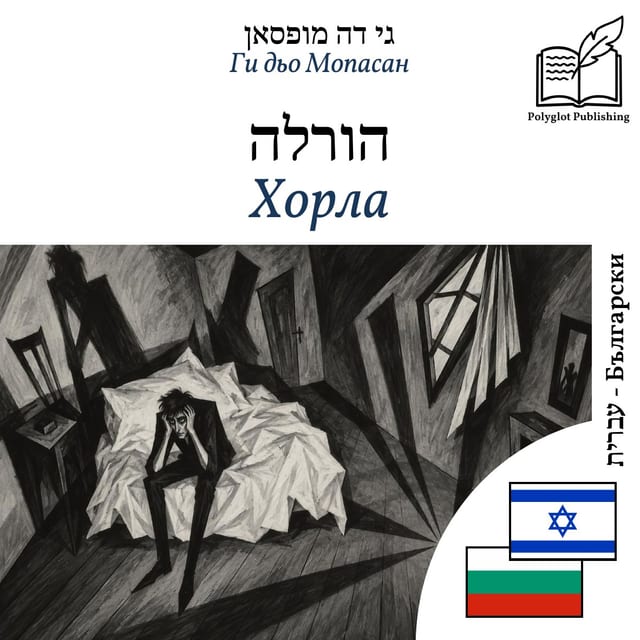 Хорла