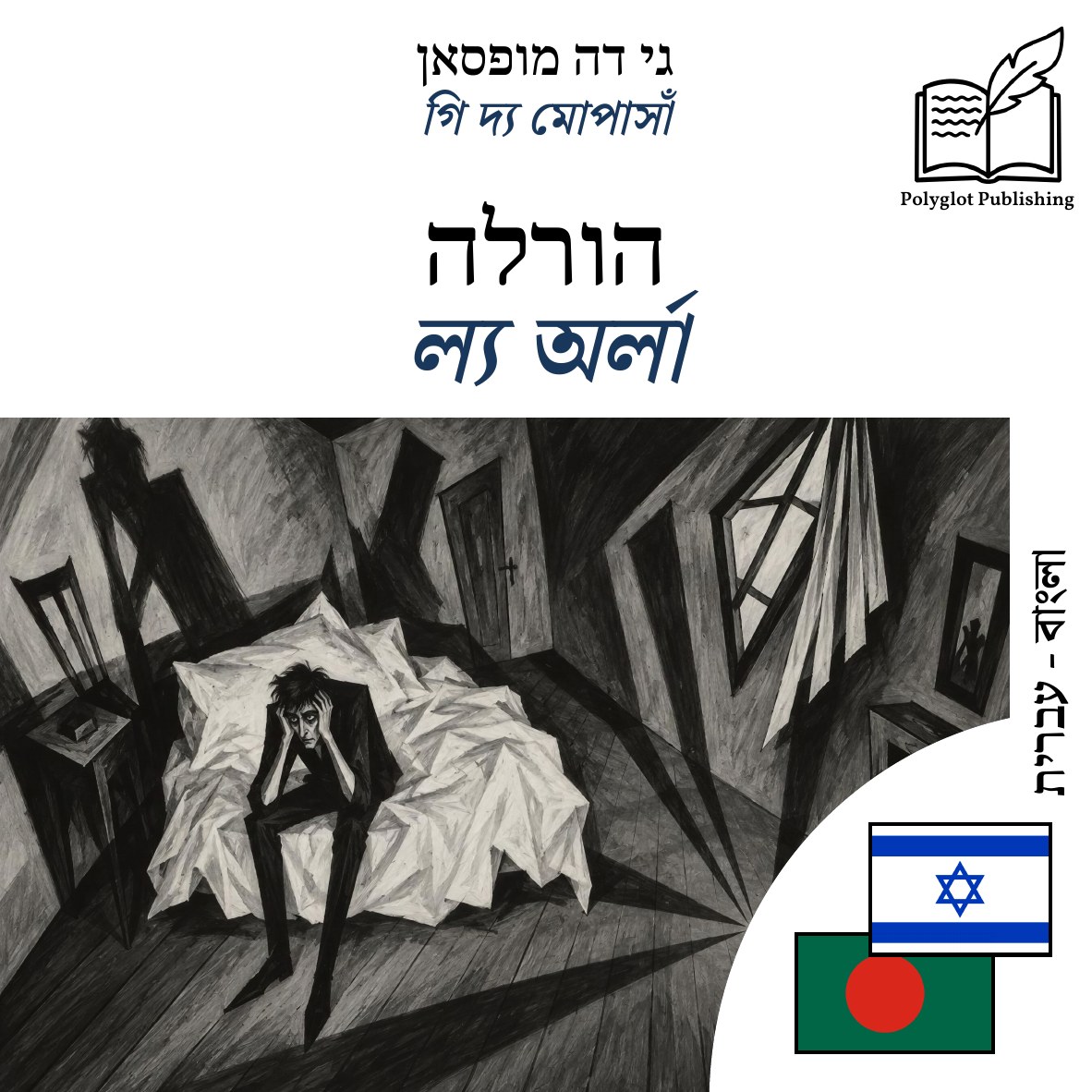 ল্য অর্লা