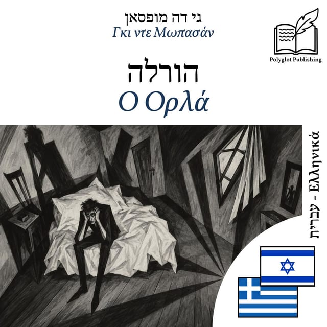 Ο Ορλά