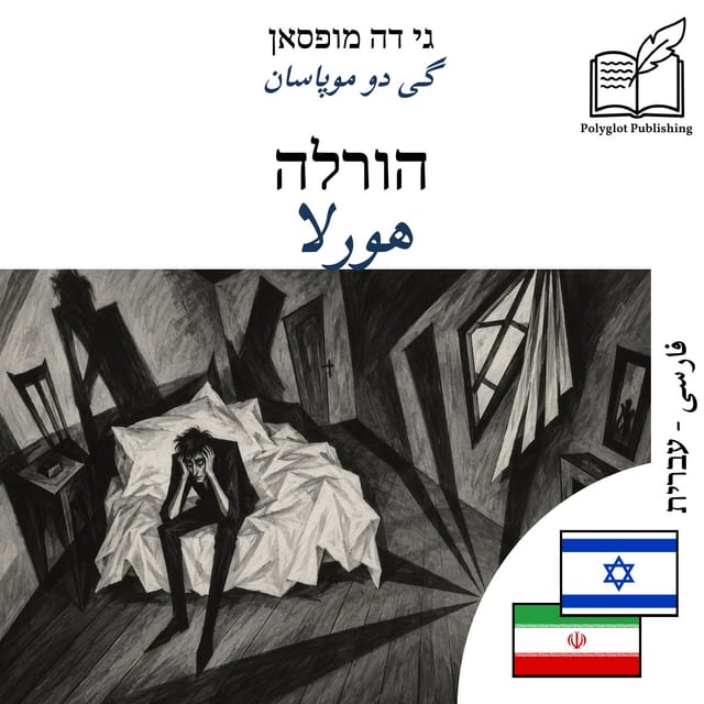 هورلا