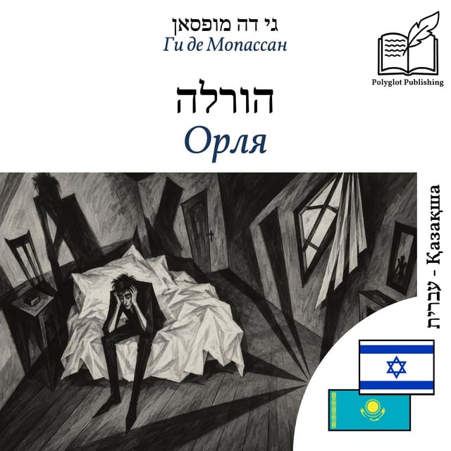 Орля