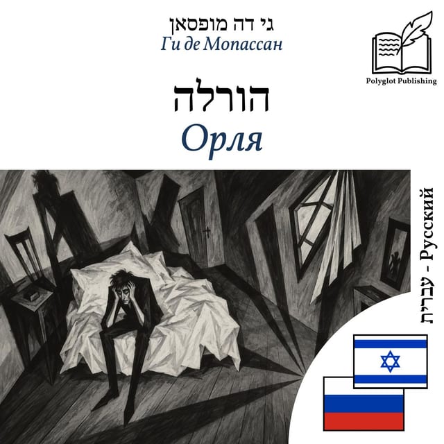 Орля