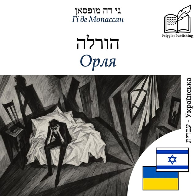 Орля